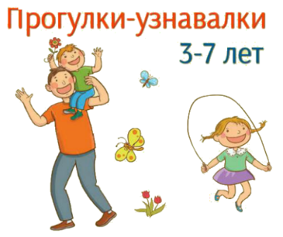 Прогулки-узнавалки - Несютина (2015)_0.png